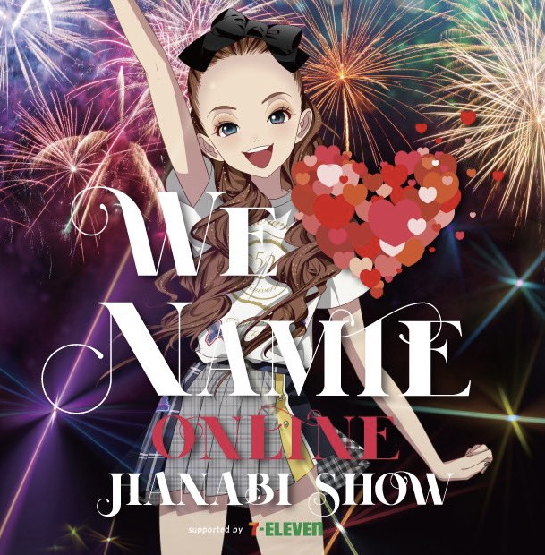 セットリスト：WE LOVE NAMIE ONLINE HANABI SHOW 2021年 | 安室奈美恵 