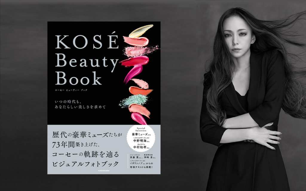KOSE Beauty Bookが割と