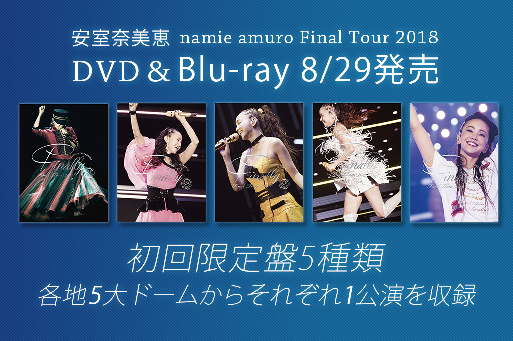 新品 Blu-ray 初回生産限定盤 安室奈美恵 namie amuro Final Tour 2018